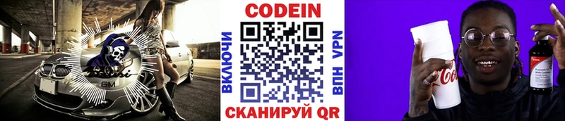 Codein Purple Drank  Купить  Кочубеевское 